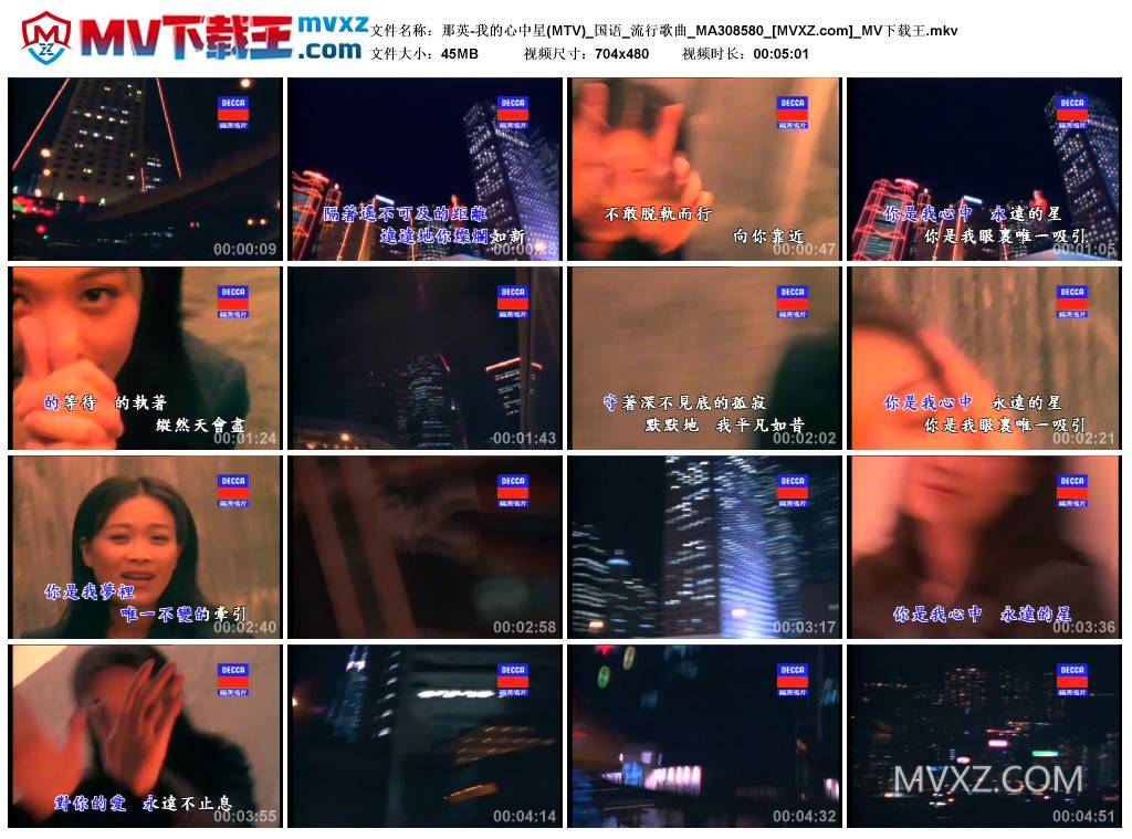 那英-我的心中星(MTV)_国语_流行歌曲_MA308580